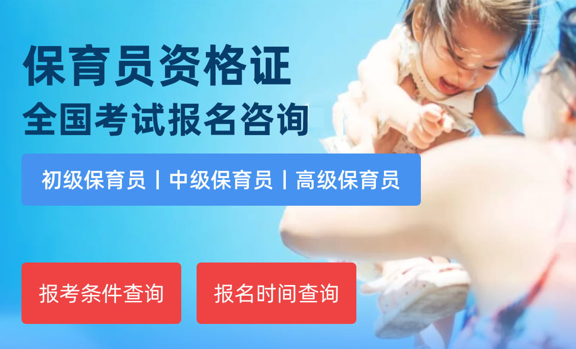全国保育员